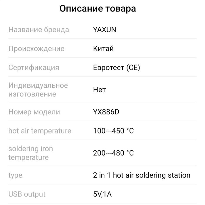 Паяльная станция YAXUN 886D 2 в 1 SMD, с выходом USB 5 В, 1 А,