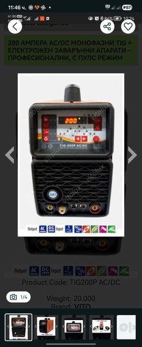 Здравейте,продавам аргонов апарат VITO 200P AC/DC Pulse!