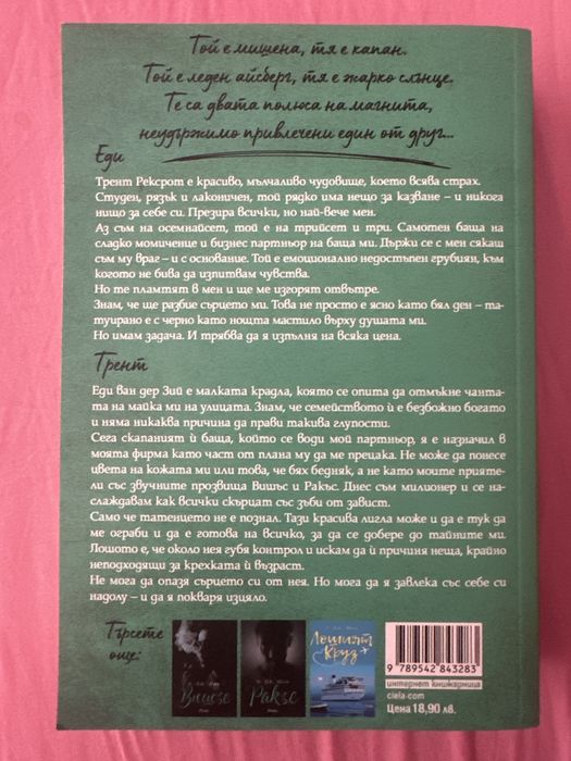 Книга “Скандален”- Л. Дж. Шен
