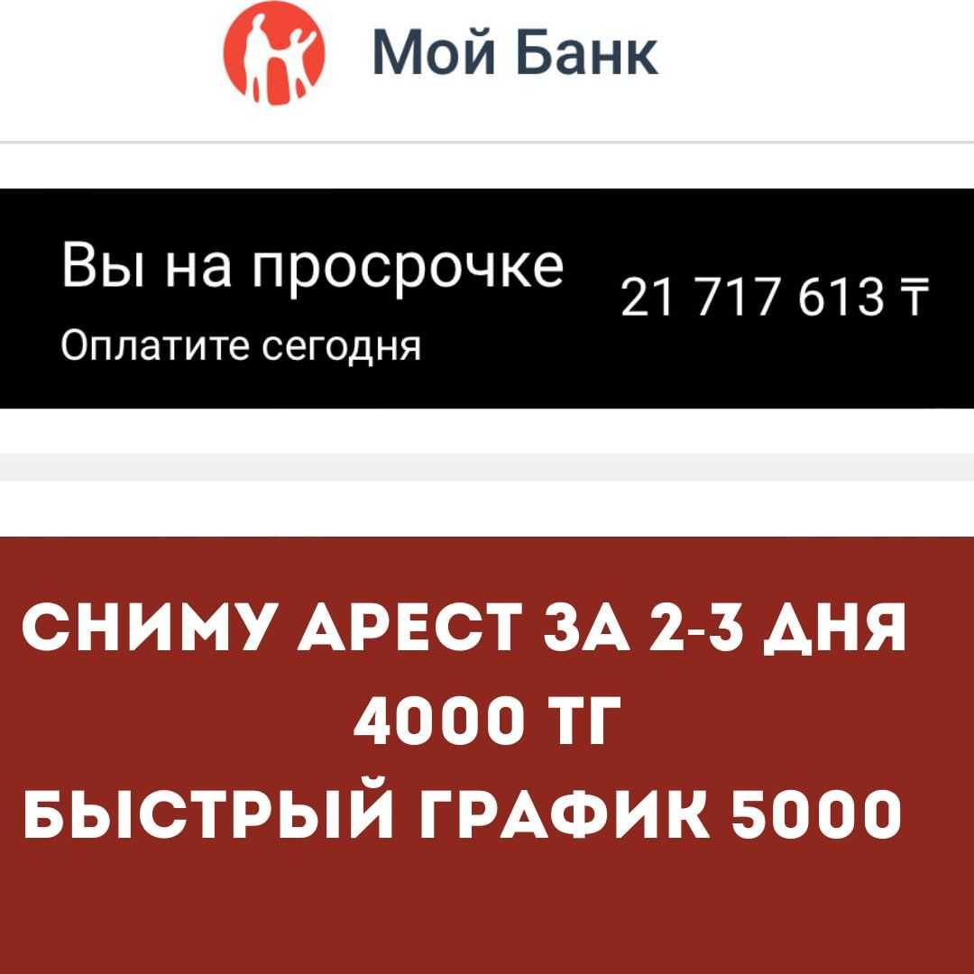 снять арест - Недвижимость - OLX.kz