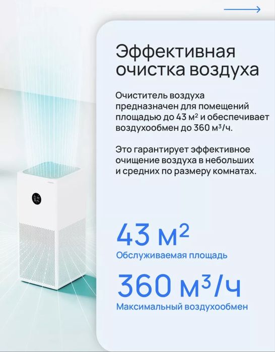 Очиститель воздуха Mi Air Purifier 4 Lite