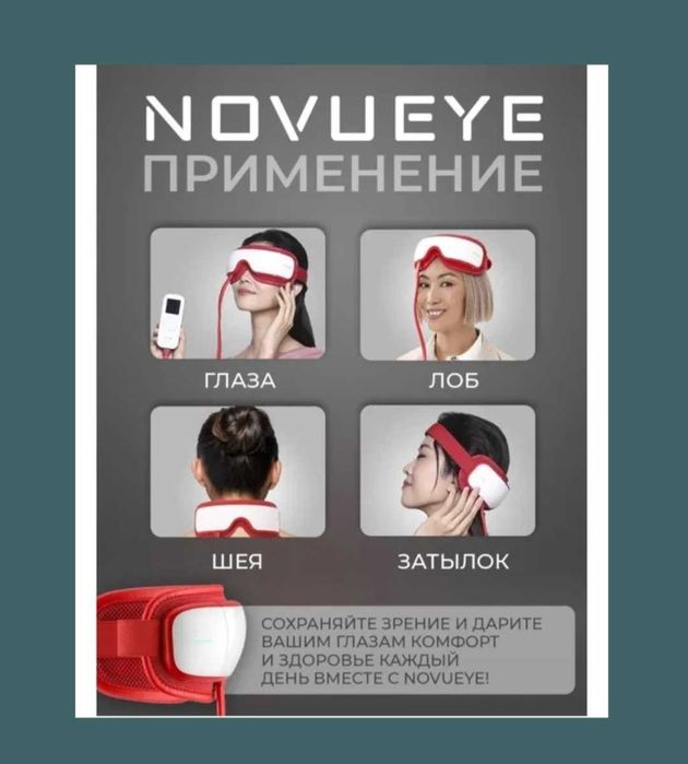 Novueye  массажер для глаз