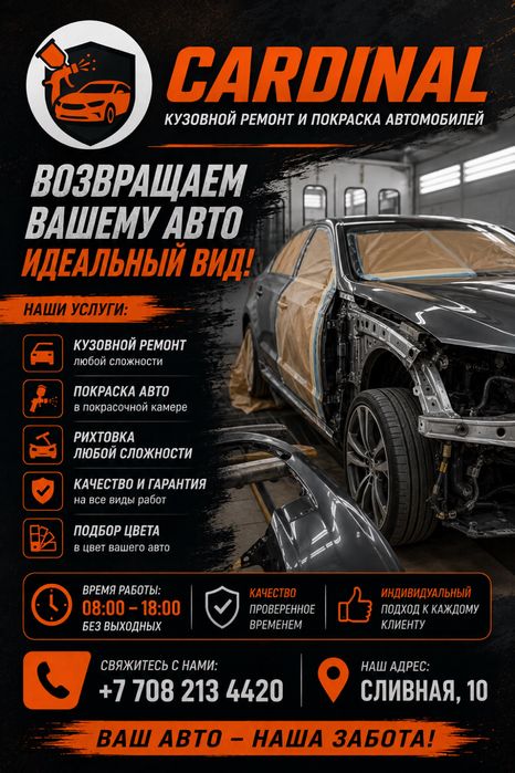 Кузовной ремонт и автопокраска Усть-Каменогорск