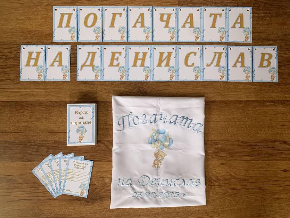 Бебешка погача,всичко необходимо