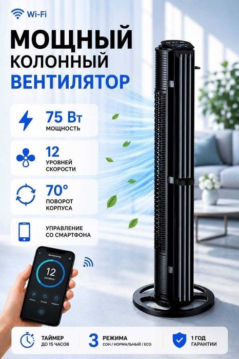 Вентилятор Zip AIR TOWER MAX 360