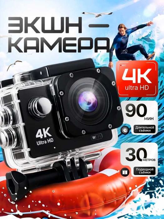 Водонепроницаемая камера