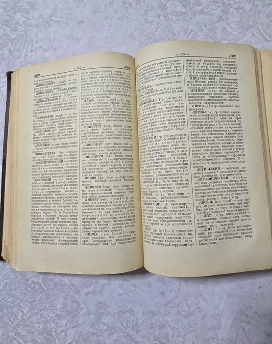 Словарь иностранных слов.