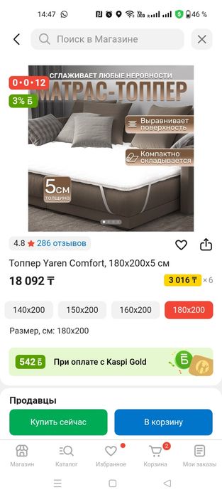 Продам два топпера, в нормальном состоянии.