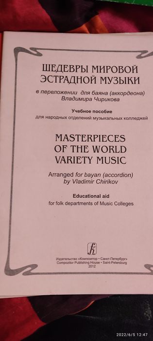 Ноты для баяна и аккордеона