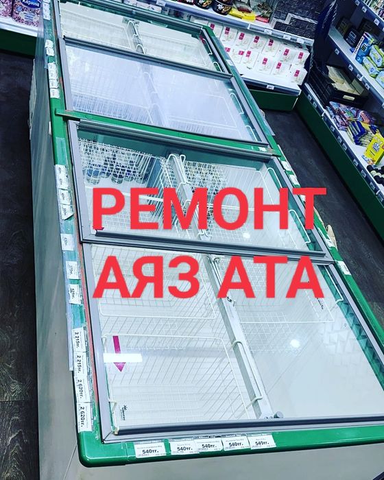 Ремонт холодильников!