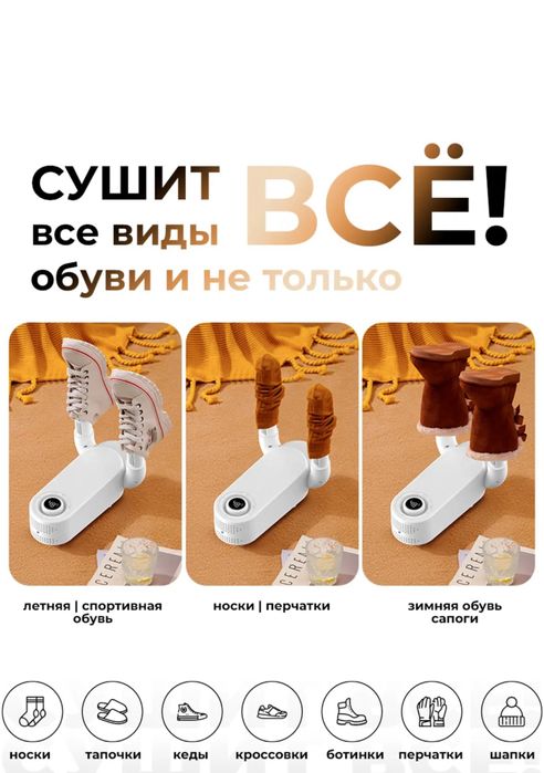 Сушилка для обуви