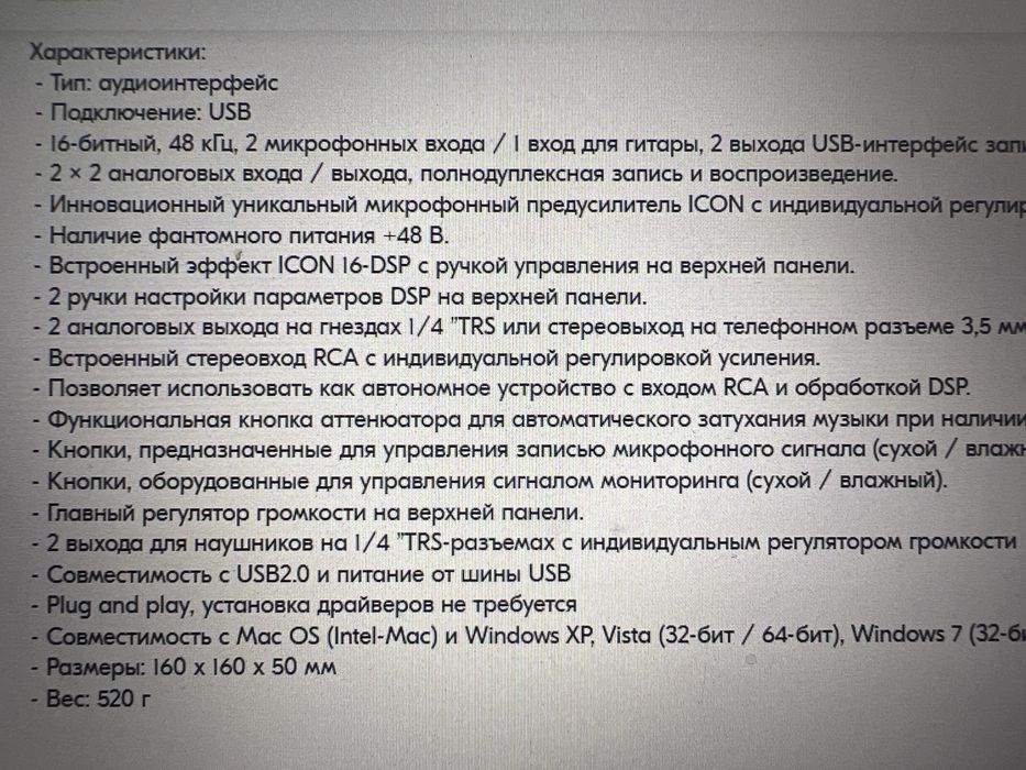 Аудиоинтерфейс Icon iPod nano