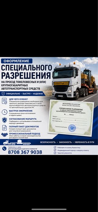 Спец разрешения (спецуха)