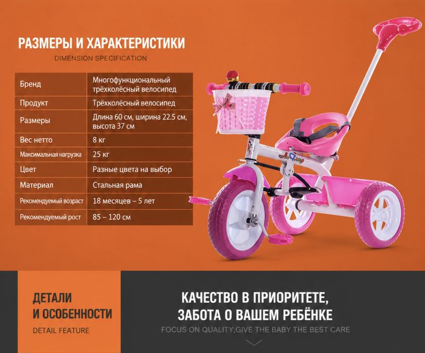 Трехколесный велосипед