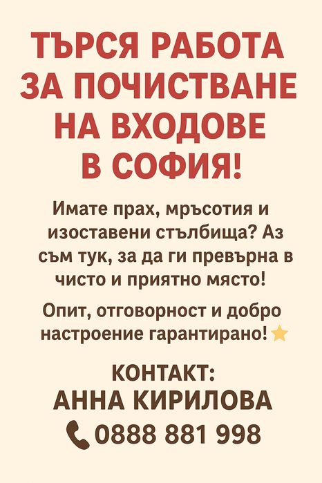 Почистване на входове