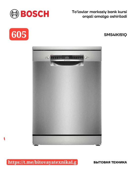 Посудомоечная машина Bosch От официального дилера