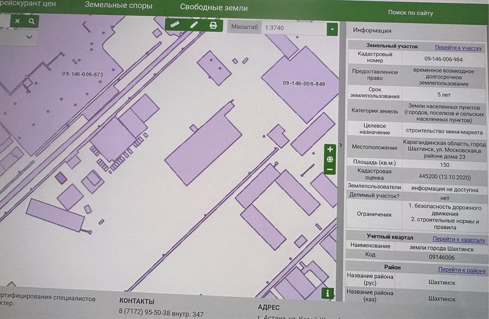 Земельные участки