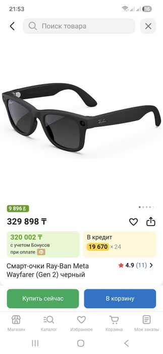 Продам Ray-Ban Meta 2