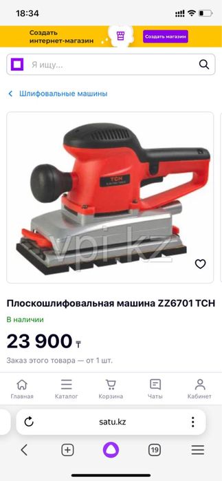 Плоскошлифовальная машина