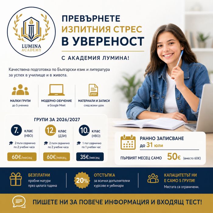 Уроци по Български език и литература