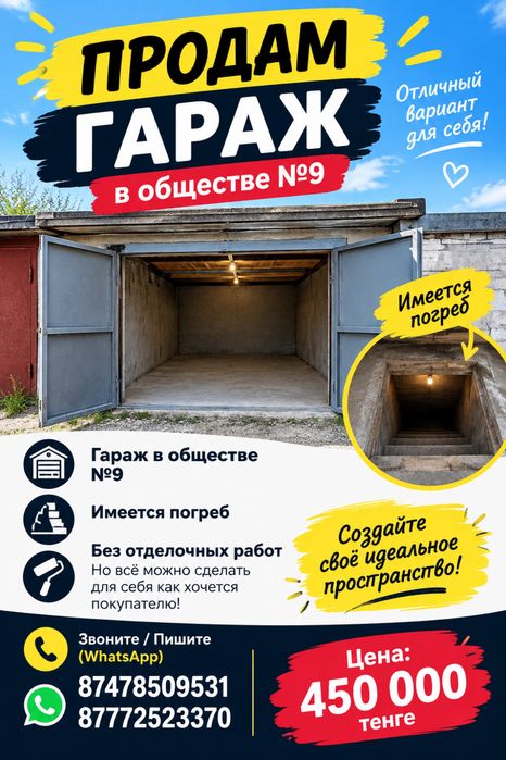 Продам гараж в 9 обществе