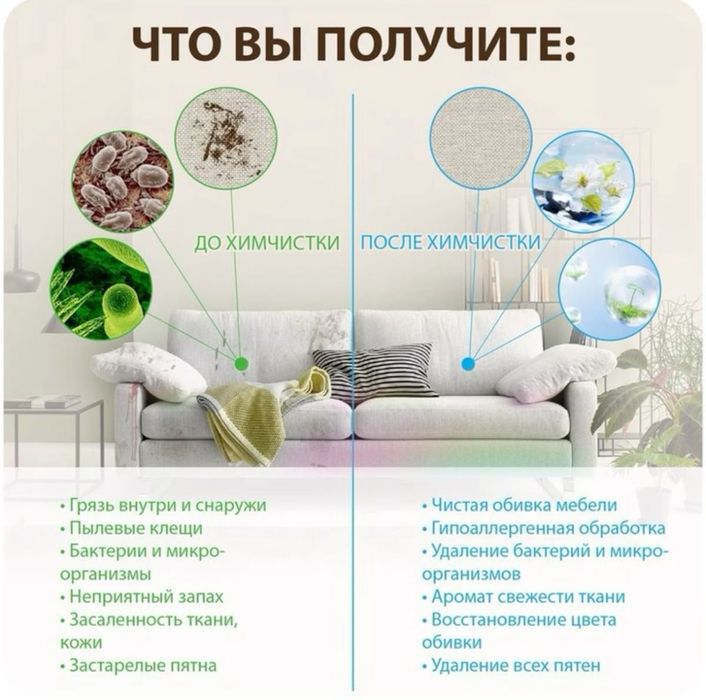 Услуги клининга,уборка домов,химчистка