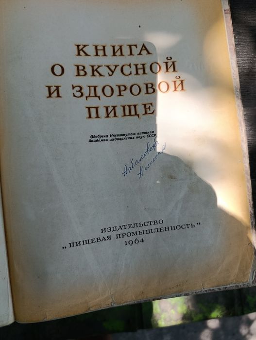 Раритетные кулинария