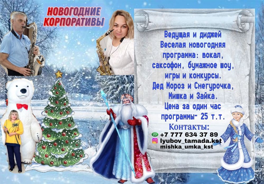 Ведущая, тамада с игровой программой