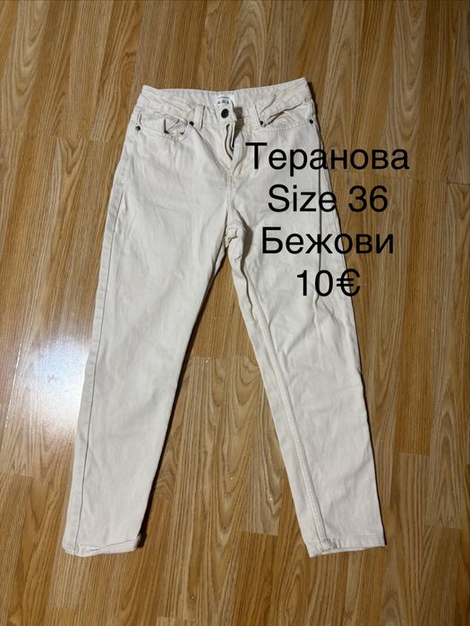 Дънки / панталони / рокли