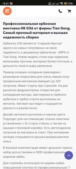 Орбиз Штурмовая винтовка Tian Gong G36. Нейлон и металл