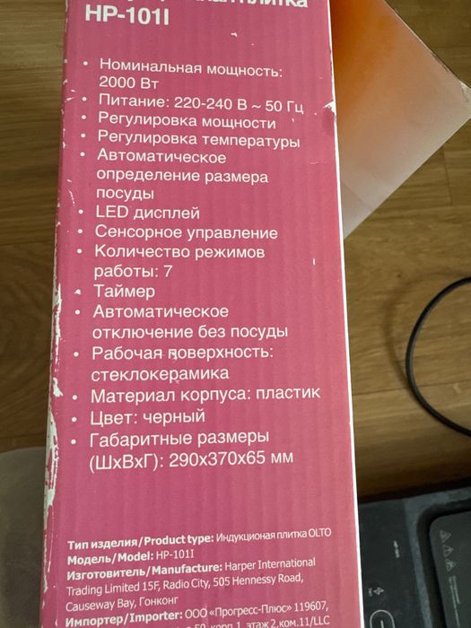 Плита индукционная настольная