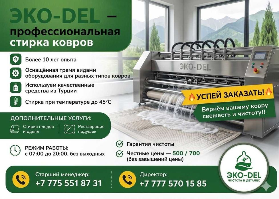 Чистка ковров быстро и качественно