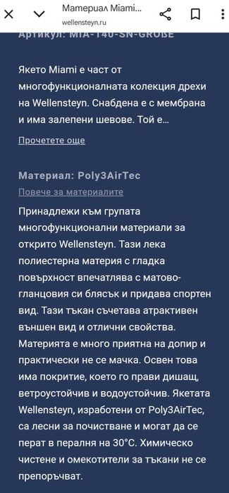 Дамски шлифер Wellensteyn