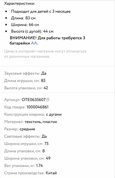 Коврик игровой б/у