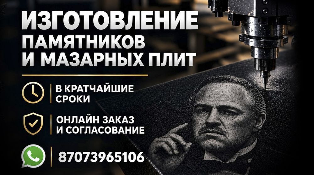 Изготовление памятников и мазарных плит