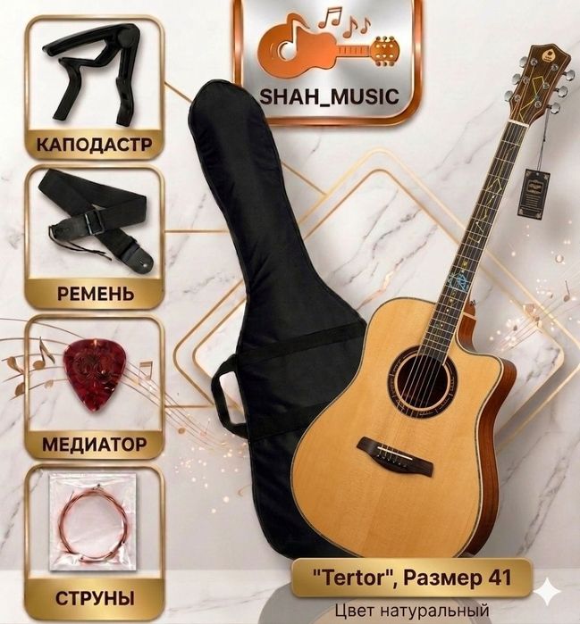 Электроакустическая гитара TERTOR