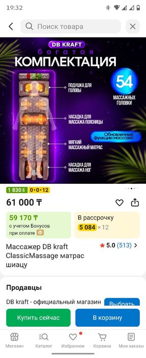 Массажёр матрас шиацу