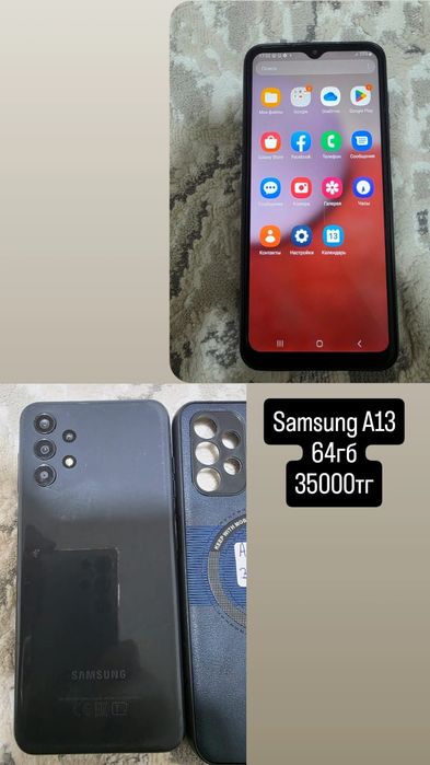 А13 самсунг 64гб связь интернет жақсы.