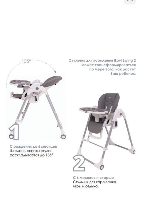 Стульчик шезлонг для кормления