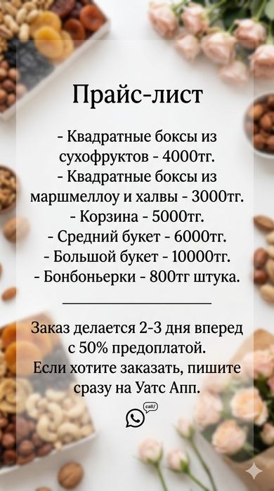 Съедобные букеты из сухофруктов