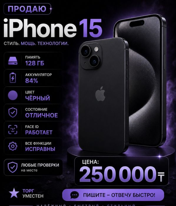 Продается айфон 15
