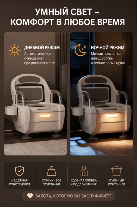 стул-туалет для взрослых