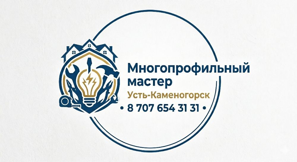 мастер на дом круглосуточно
