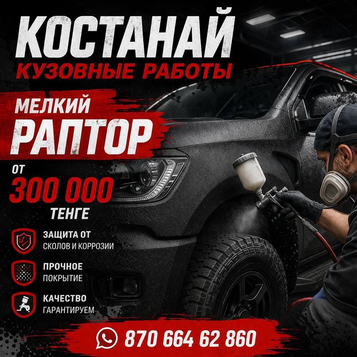 Кузовной ремонт и покраска