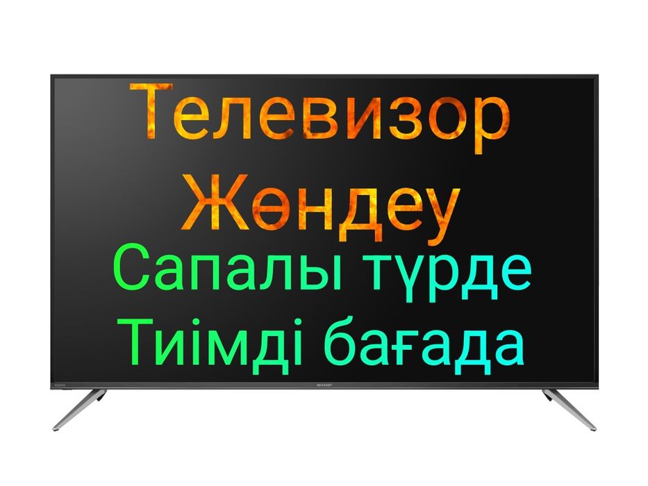 Ремонт телевизоров и мелки бытовой техники