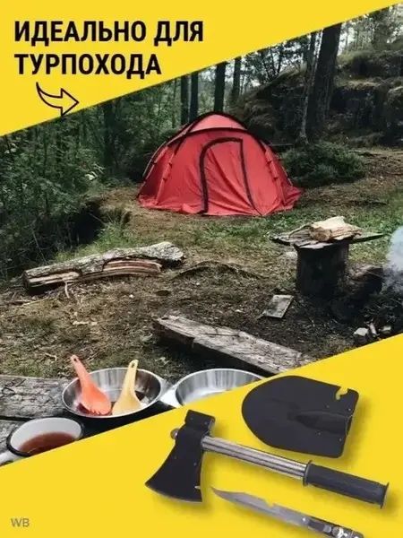 Туристический набор 4 в 1 (лопата, топор, пила, нож)