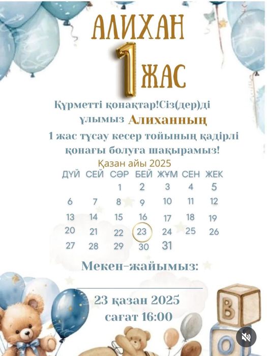 Онлайн пригласительные