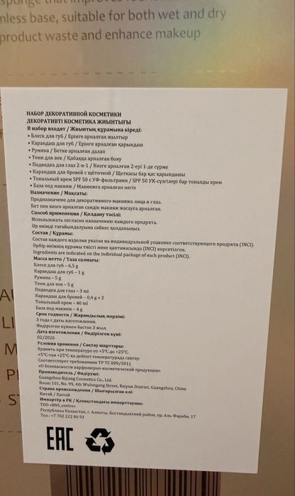 Nazimen косметика