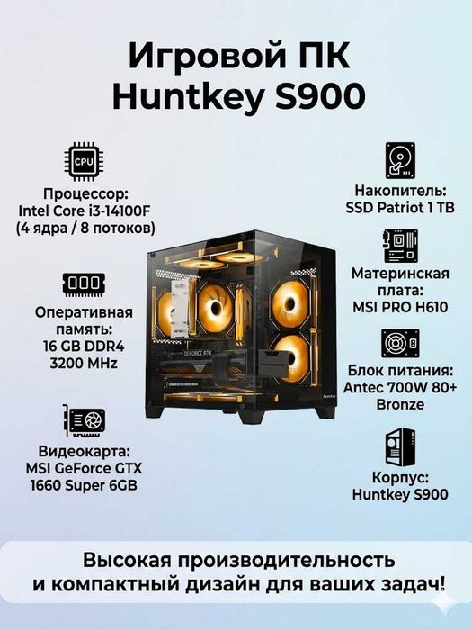 Игровой компьютер Huntkey(i3-14100F/16GB D4/GTX1660S 6GB/1TB SSD/700W)