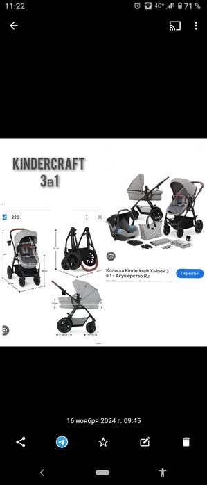 Продам коляску Киндеркрафт 3в1